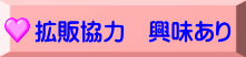 格安 クリック