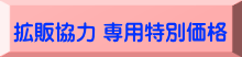 格安 クリック