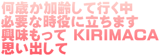 知人から紹介です　この商品本間物  先に無料試し品 で良さを体験確認してね  何歳か加齢して行く中 必要な時に必ず  役に立ちます 興味有りましたら 思い出して